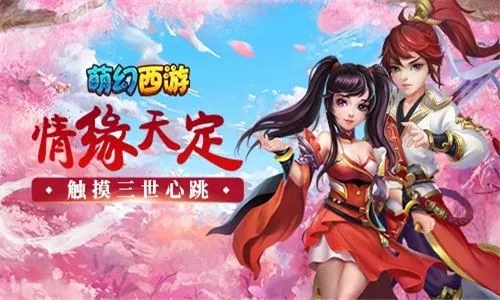 《萌幻西游（送GM五万真充）》角色快速升级等级必看攻略