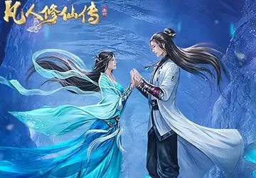 《凡人修仙传》玩家攻略|轻松让你超越氪金大佬