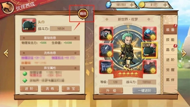 《航海王·启航（2.0大海战）》强高怎么玩？