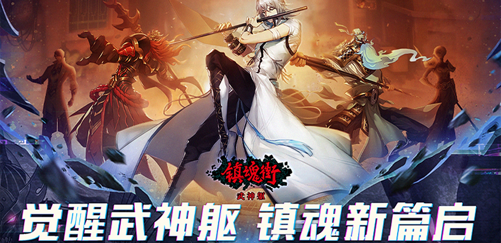 《镇魂街：武神躯-GM科技刷充》返利说明
