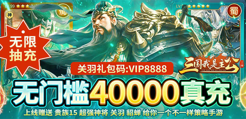 《三国我是主公（送神将关羽四万充）》新手攻略