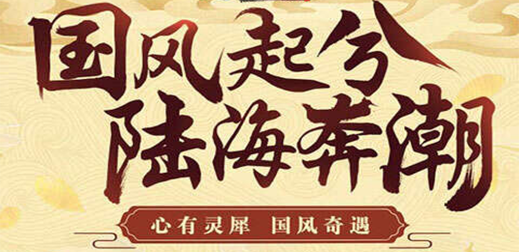  《星云纪（真充无限返）》永久冠名活动