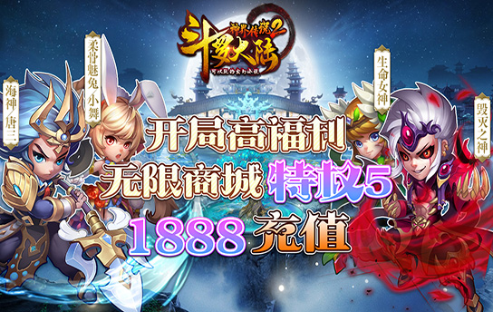 《斗罗大陆神界传说II-GM送无限商城》常驻线下活动