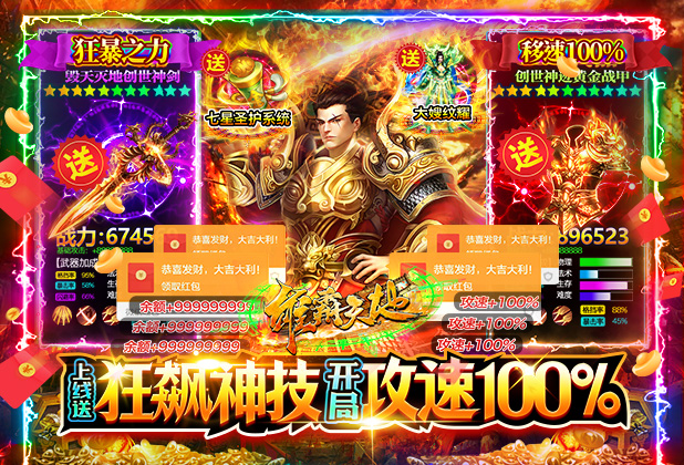 《雄霸天地（独家七星狂飙打金）》大额福利