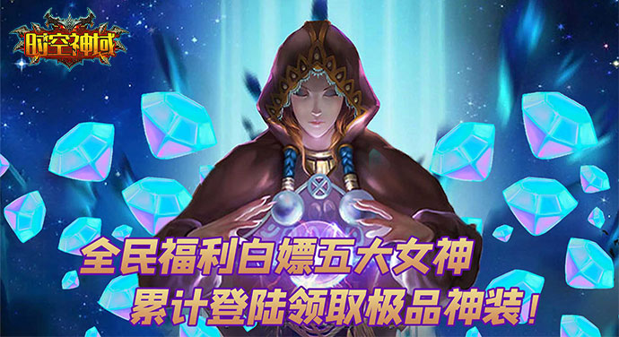 《时空神域（魔改老板服）》★永久线下活动★