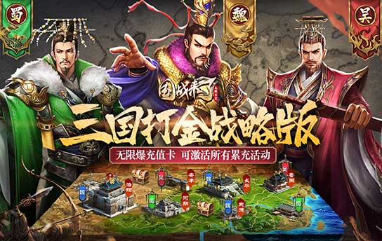 《国战来了（神将无限送充）》永久线下活动