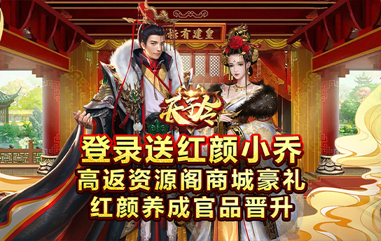 《天子令（高返商城版）》宣传视频