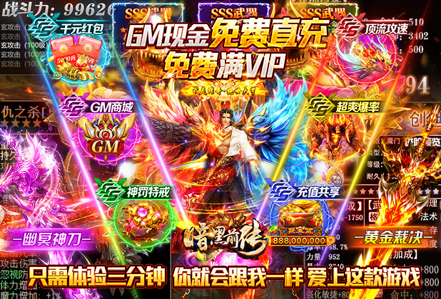 《暗黑前传（GM冰冻攻速送充）》终身累充活动（永久）