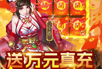 《三国英雄志（高返福利版）》常驻·单日累充真充卡返利