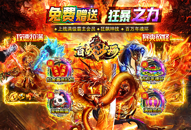 《百战沙场（霸主0氪免充神技）》终身累充活动（永久）
