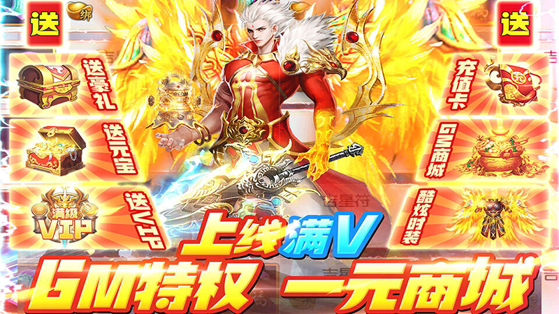 《教主之家（GM飞升版）》线下返利