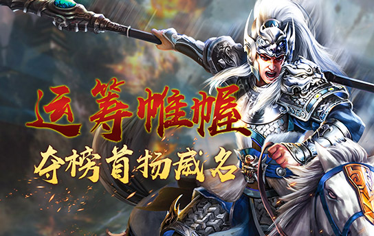 《权御三国（策略首选）》宣传视频