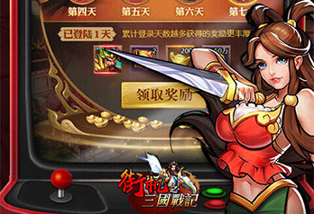 《街机之三国战记（独家高返版）》单日大额活动