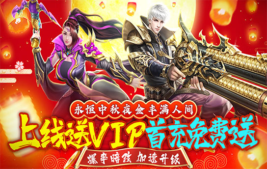 《太古封魔录（定制高返版）》-首发长期活动