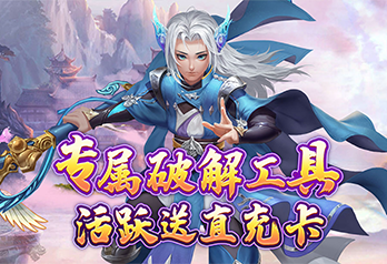 《烽火燎原（破解打金提充）》服务器冠名活动