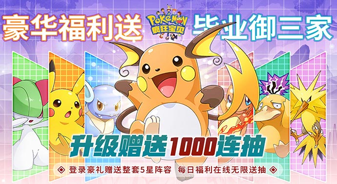 《疯狂宝贝（送毕业小火龙千抽）》宣传视频