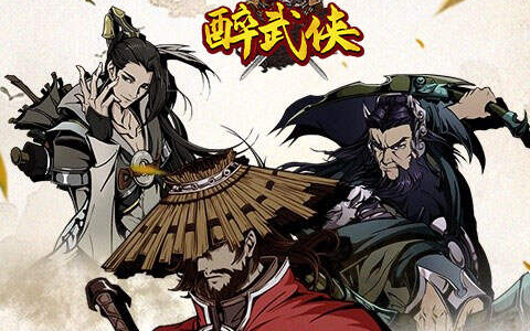 《醉武侠（侠客江湖令）》★永久线下活动★