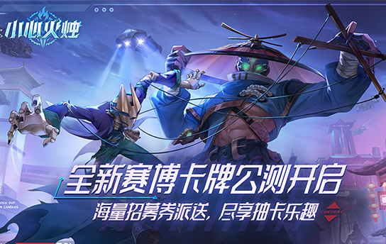 《小心火烛》宣传视频