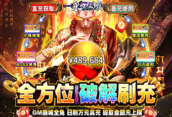 《永恒仙域（GM破解刷充）》线下活动