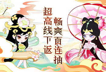 《小小霸主（线下高返版）》区服冠名活动