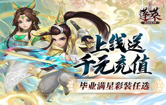 《蓬莱（满星彩装万抽）》宣传视频
