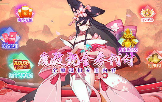 《仙缘剑（现金代付无限刷充）》服务器冠名活动