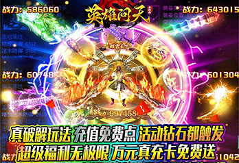 《英雄问天（每日送真充）》线下活动
