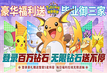 《喵星联盟（送神宠皮卡丘百万钻）》永久区服冠名