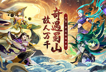 《蜀境传说（天天送元宝）》线下活动汇总