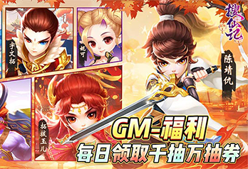 《搜仙记（送宇文拓GM商城）》区服冠名