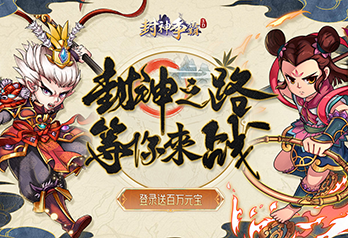 《封神争霸3D》线下活动