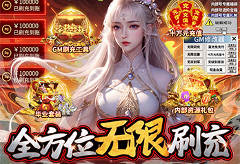 《唐门六道（送内部GM刷充）》单日大额额外福利