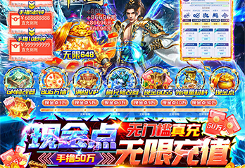 《神域苍穹（GM无限制刷充值）》新服庆典