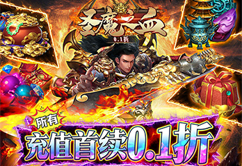 《圣魔之血（0.1折）》线下活动汇总