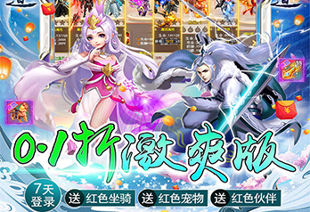 《蜀道轮回（0.1折激爽版）》日常单日累计活动