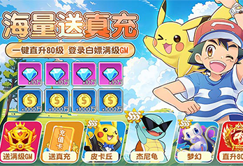 《天天驯兽师（送神宠超梦满级GM）》单日累充返利