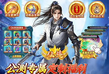 《仙迹（GM科技刷充）》线下活动