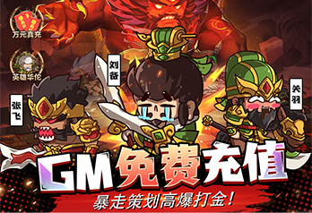 《一点三国（GM现金免费代充）》服务器冠名活动
