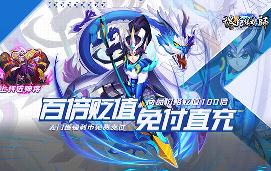 《塔防镇魂师（魔改刷充撸百倍贬值）》单日大额额外福利
