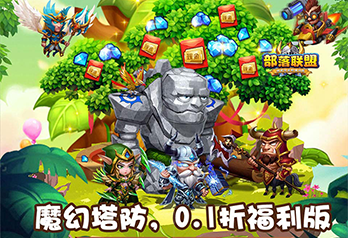 《部落联盟（0.1折无限充）》永久累计充值活动