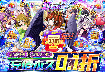 《幻域战魂（0.1折爽抽版）》货币返利活动