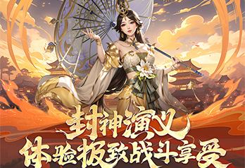 《封神殿》服务器冠名活动