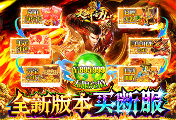《超神之刃（无限送充买断版）》服务器冠名活动