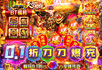 《天空传说（内置0.1折爆充版）》日常货币返利