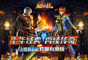 《血饮龙纹（0.1折迷失攻速三职业）》服务器冠名活动