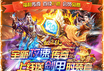 《血饮龙纹（0.1折零氪高爆满攻速）》服务器冠名活动