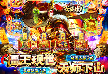 《安魂曲（0.1折爆爽天师三职业）》服务器冠名活动