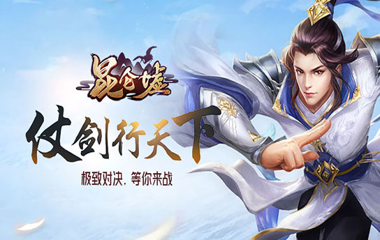 《昆仑墟（登录领百万豪礼）》单日大额福利