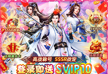 《新天上碑（GM无限真充）》永久累充线下活动