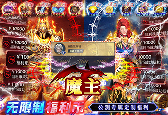 《魔主（GM无限免充）》永久线下活动